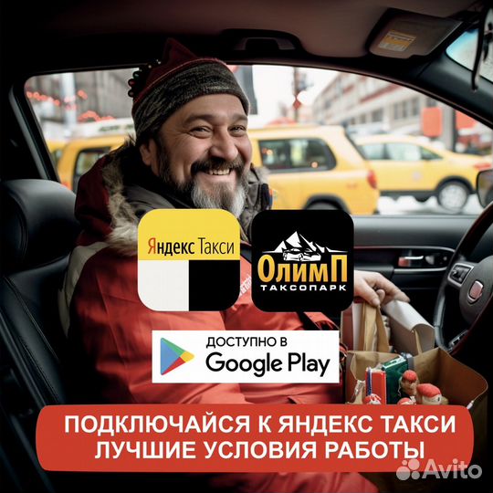 Работа в яндекс такси