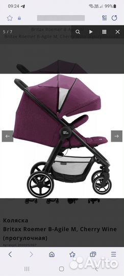 Коляска прогулочная Britax B-Agile M