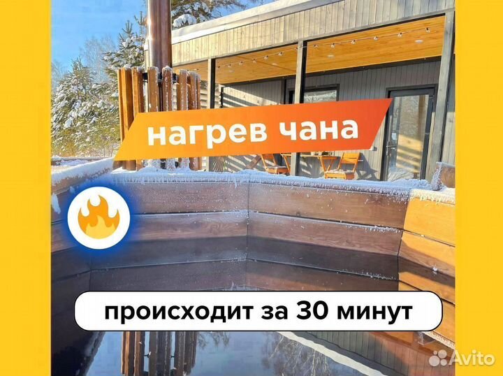 Банный чан. купель с рассрочкой