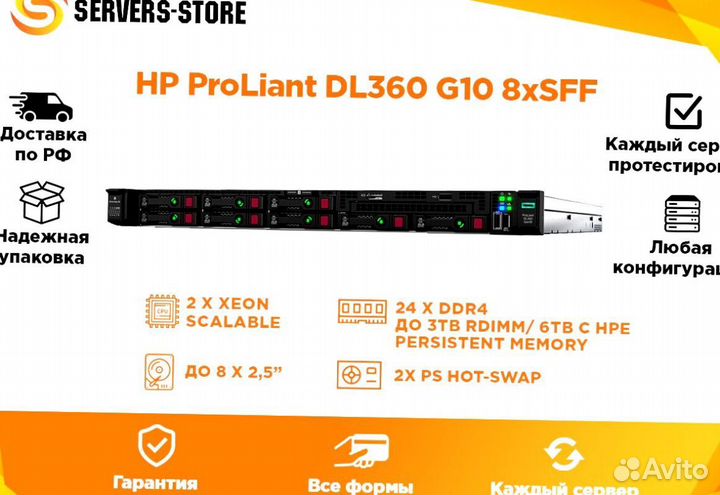 Сервер HP ProLiant DL360 G10 8xSFF