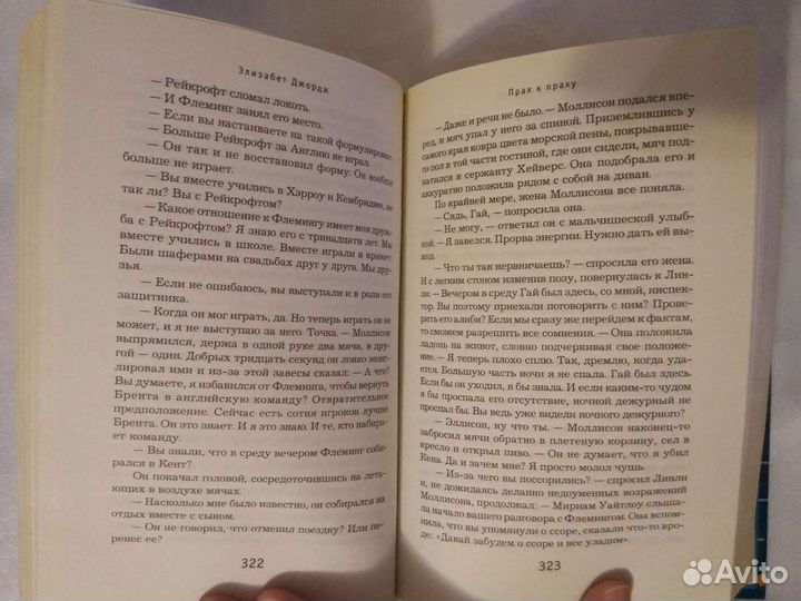 Элизабет Джордж 