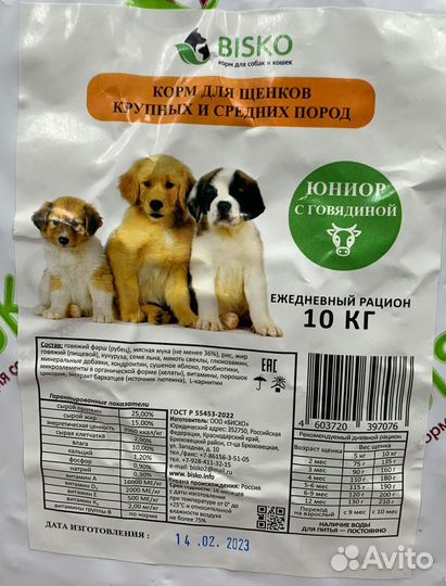 Корм для щенков крупных пород юниор с говядиной