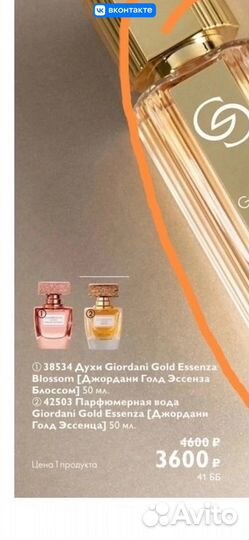 Духи женские джордани голд эссенза