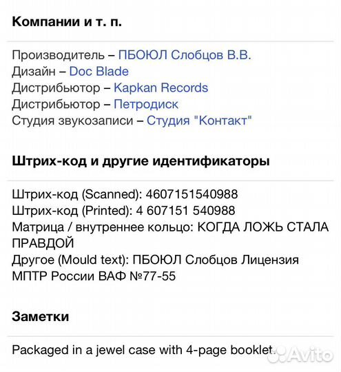 Оригами - Когда Ложь Стала Правдой CD Rus