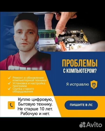 Ремонт компьютеров в Починке на дому. Скупка