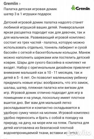 Игровой тоннель палатка