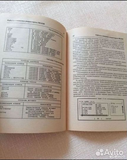 Книга Norton Commander 3.0