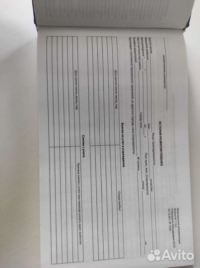 Медицинская карта на ребёнка новая