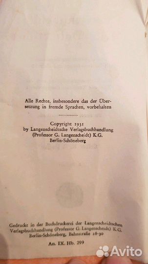 Трофейный немецко русский словарь