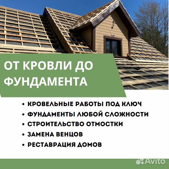 Замена венцов, фундамента. Кровельные работы
