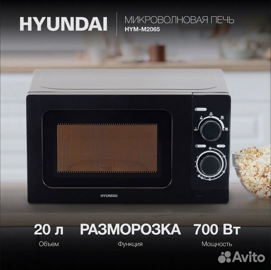 Микроволновка hyundai