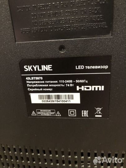 Skyline 43LST5970
