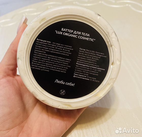 Крем натуральный Боди Баттер