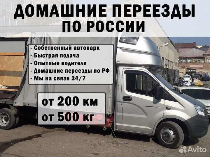 Грузоперевозки межгород. Фура 20,10,5 тонн Газель