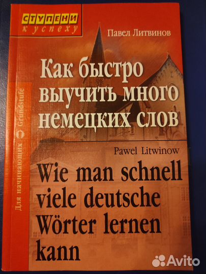 Немецкий язык для начинающих