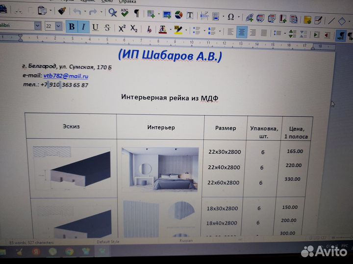 Интерьерная рейка мдф и плинтус