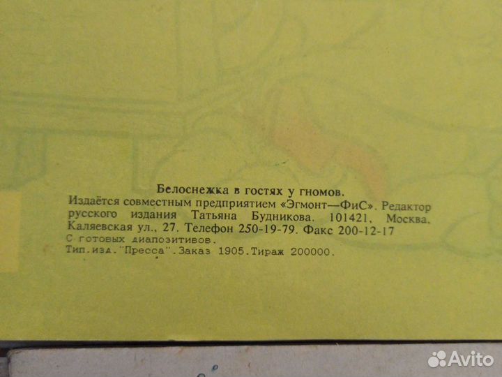 Книги Дисней Белоснежка 1992г