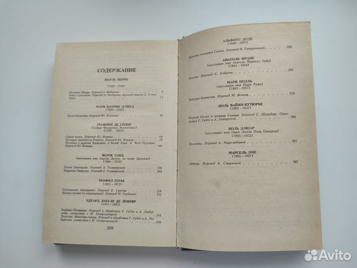 Тайны замка Пиктордю