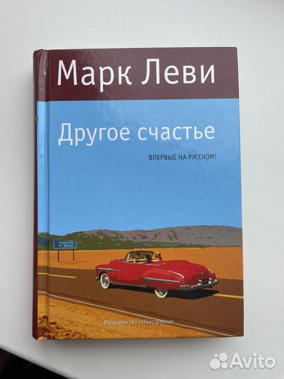 Книга Другое счастье