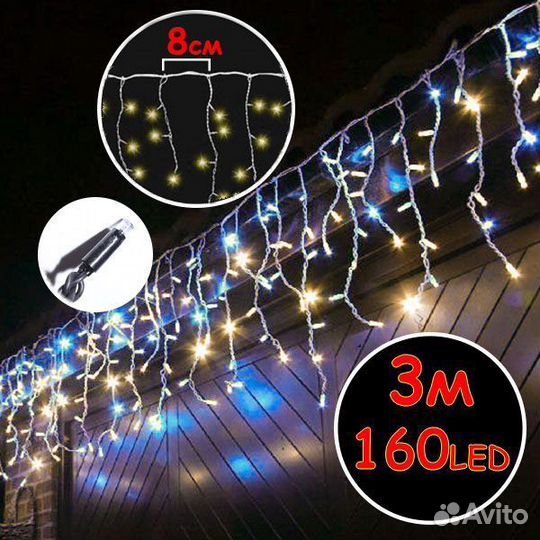 Гирлянда уличная бахрома, толстый каучук 160 больш