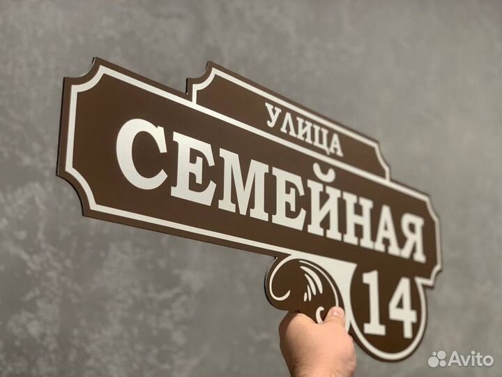 Адресная табличка на дом заказать