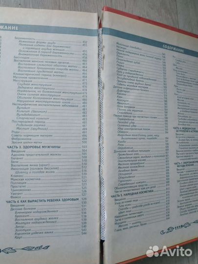 Большая энциклопедия народной медицины