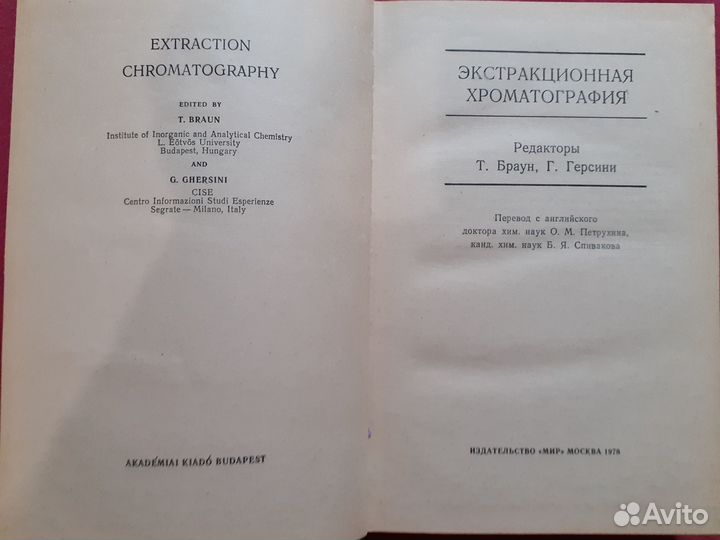 Экстракционная хроматография