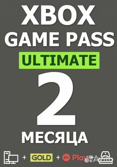 Подписка Xbox Game Pass Ultimate 1 - 13 Месяцев
