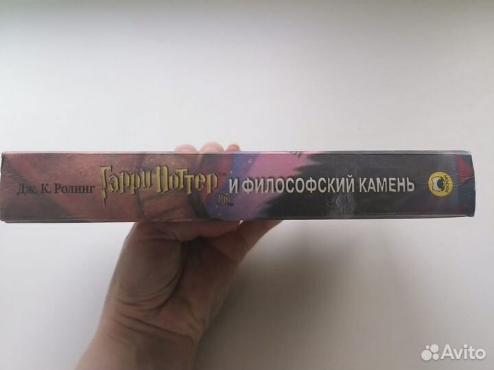 Гарри Потер и философский каменьРосмэн