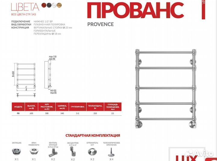 Полотенцесушитель Прованс водяной