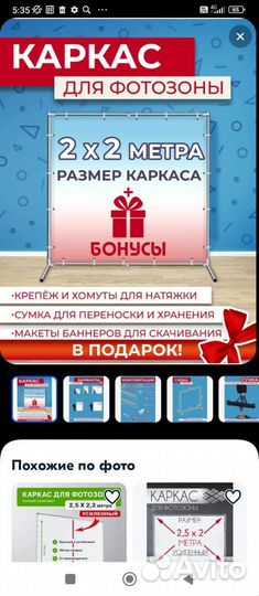 Фотозона каркас