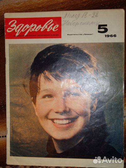 Здоровье №5 1966