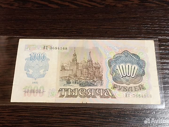 1000р 1992г