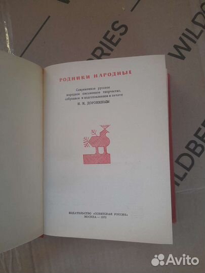 Родники Народные