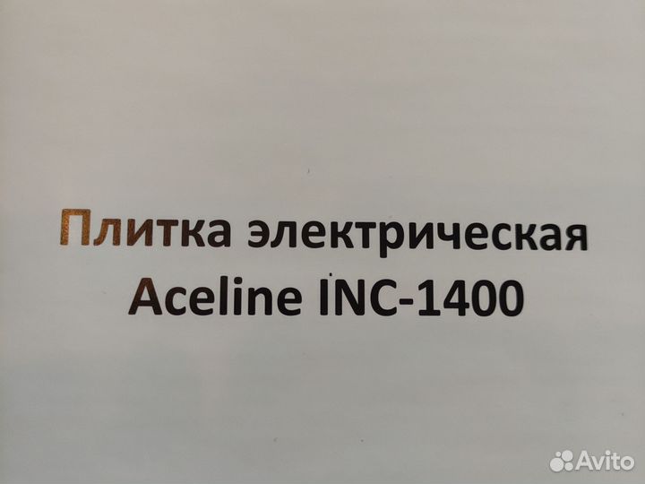 Индукционная плитка бу