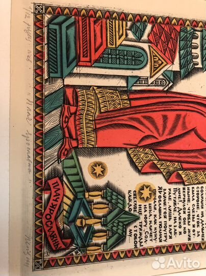 Картина Виктор Пензин, гравюра, акваркль, лубок