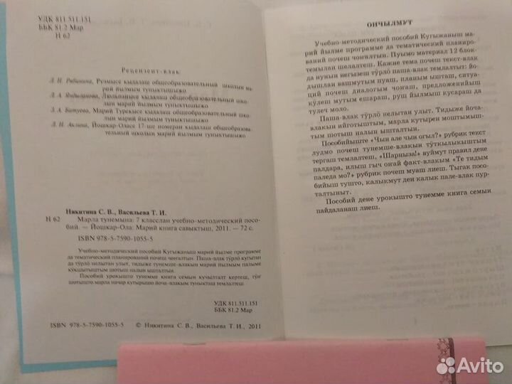 Методические пособия по марийскому языку