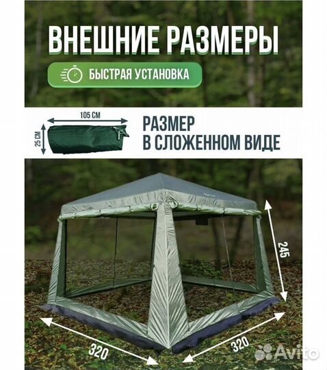 Туристический шатер бу