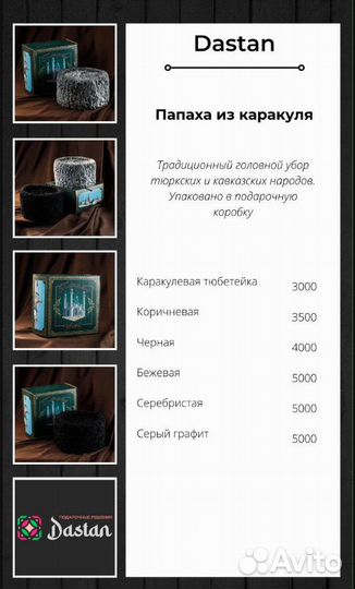 Каракулевая шапка