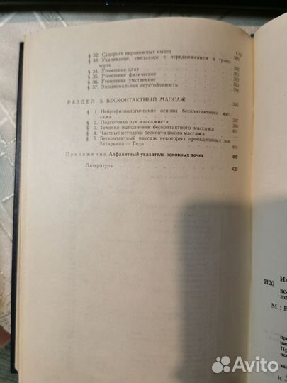 Традиционная медицина