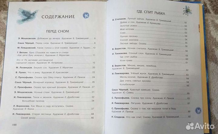 Детская хрестоматия