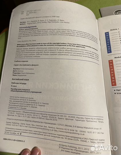 Учебник английского языка 9 класс Spotlight
