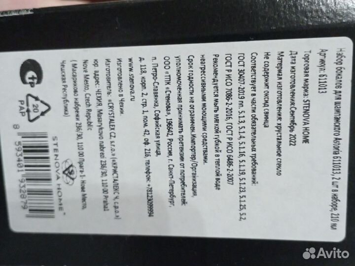 Бокалы,набор 2шт,210 ml,Made in bohemia