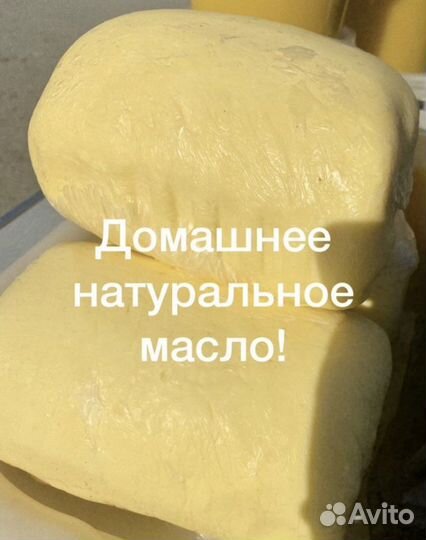 Масло домашнее