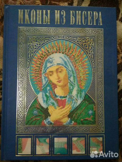 Икона из бисера