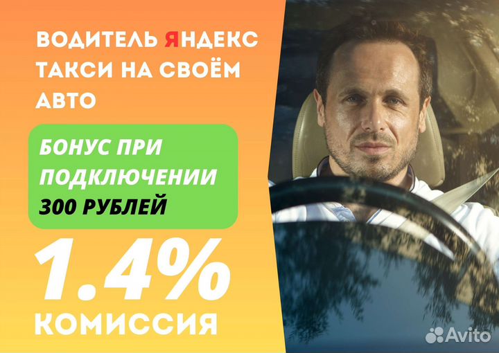 Водитель такси Работа