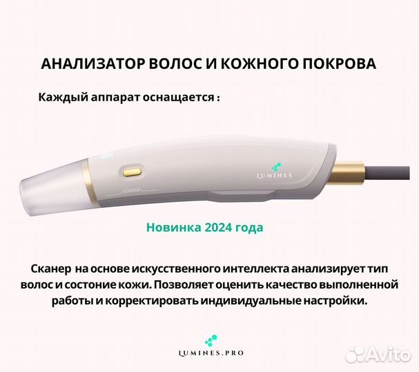 Аппарат для эпиляции Lumines. Макс-Плюс 2000в