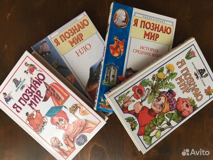 Коллекция книг «Я познаю мир»