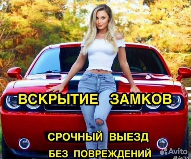 Вскрытие замков автомобилей