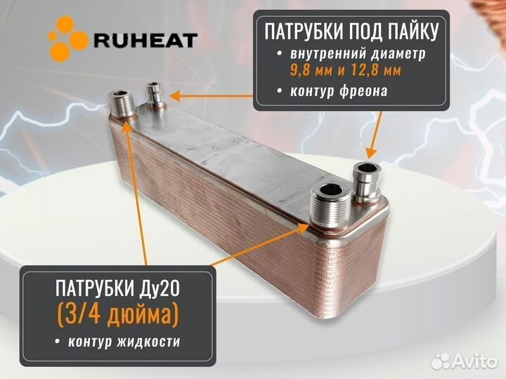 Фреоновый теплообменник тт20R-30, 7 кВт